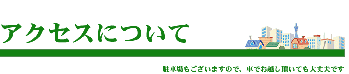 大宮民商の入会について