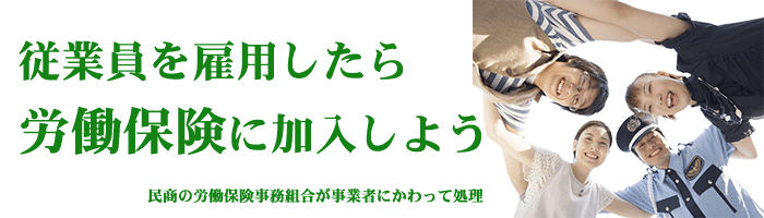 労働保険に加入でお悩みの方は大宮民商まで