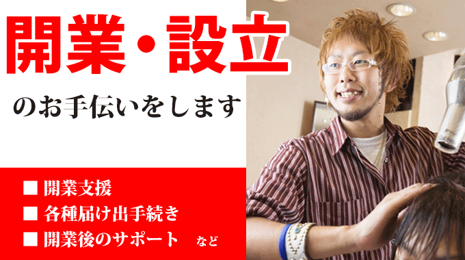 新規開業のご相談は大宮民商まで