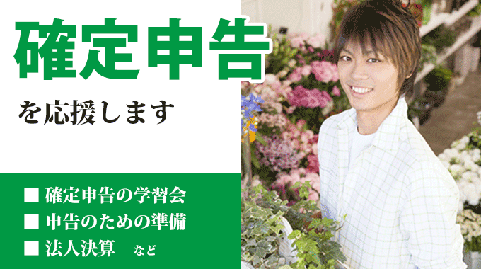 確定申告のご相談は大宮民商まで