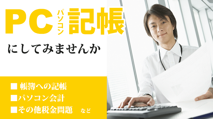 税金や記帳のご相談は大宮民商まで