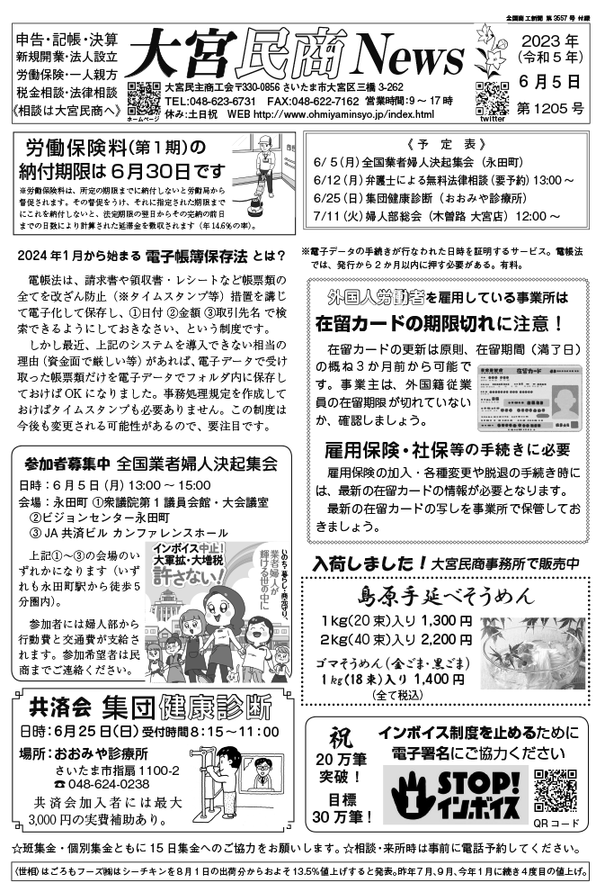 大宮民商ニュース6月5日号おもて