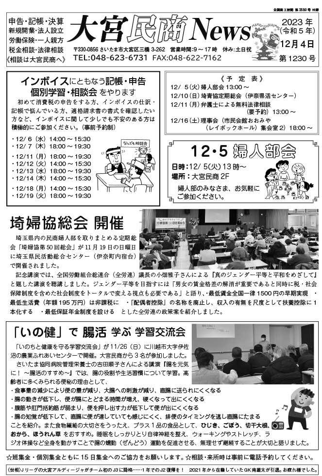 大宮民商ニュース12月4日号おもて