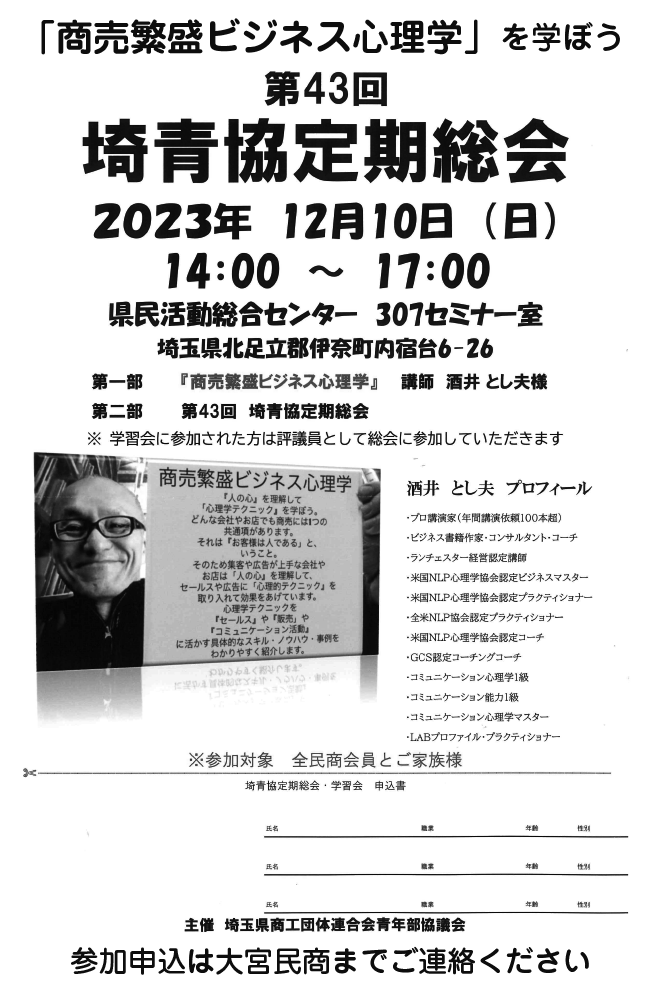 大宮民商ニュース12月4日号うら
