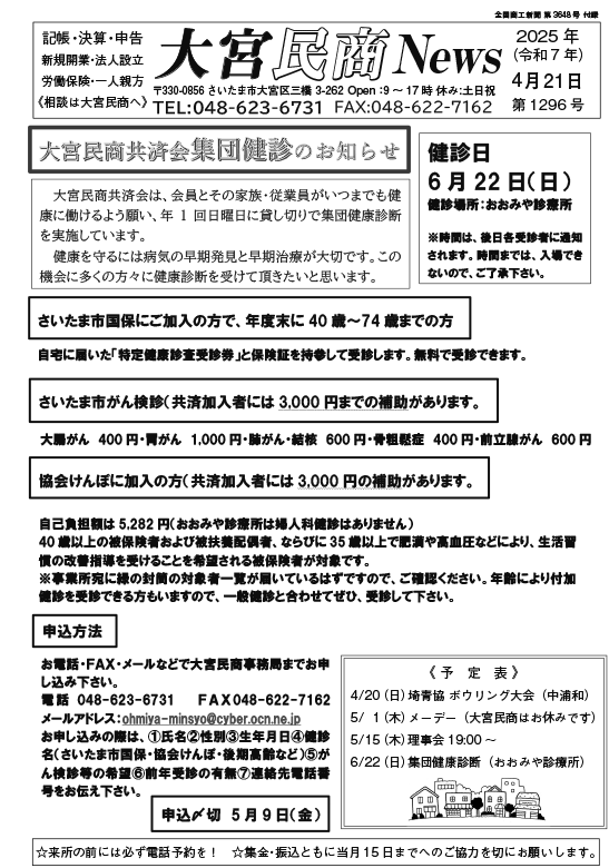 大宮民商ニュース4月21日号