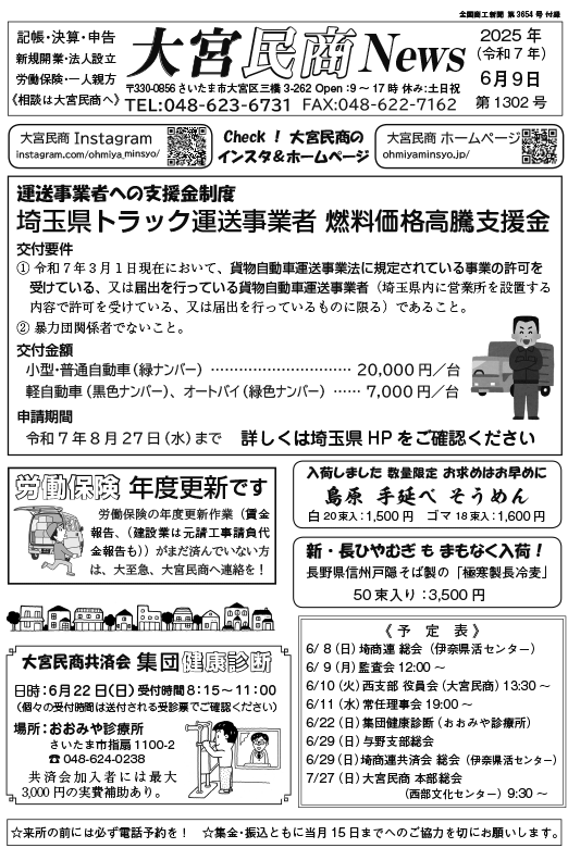 大宮民商ニュース6月9日号