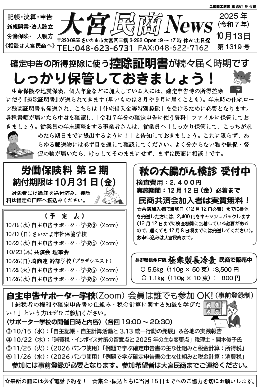 大宮民商ニュース10月13日号