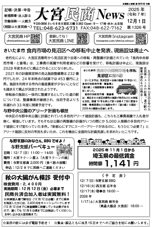 大宮民商ニュース12月1日号