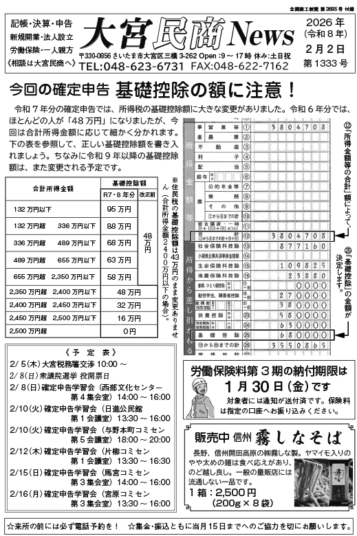 大宮民商ニュース2月2日号