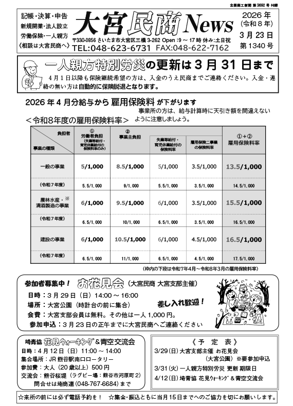 大宮民商ニュース3月23日号