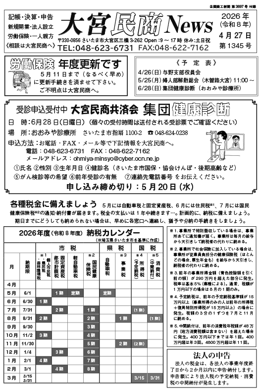 大宮民商ニュース4月27日号