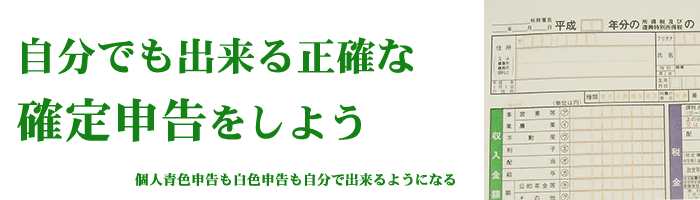 確定申告のご相談は大宮民商まで