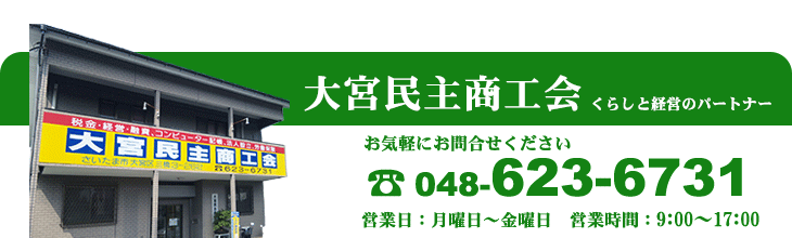 お問い合わせは民商まで